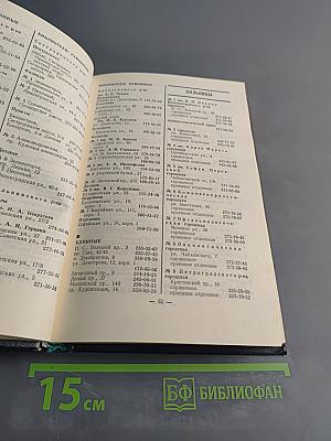 Краткий телефонный справочник ЛГТС