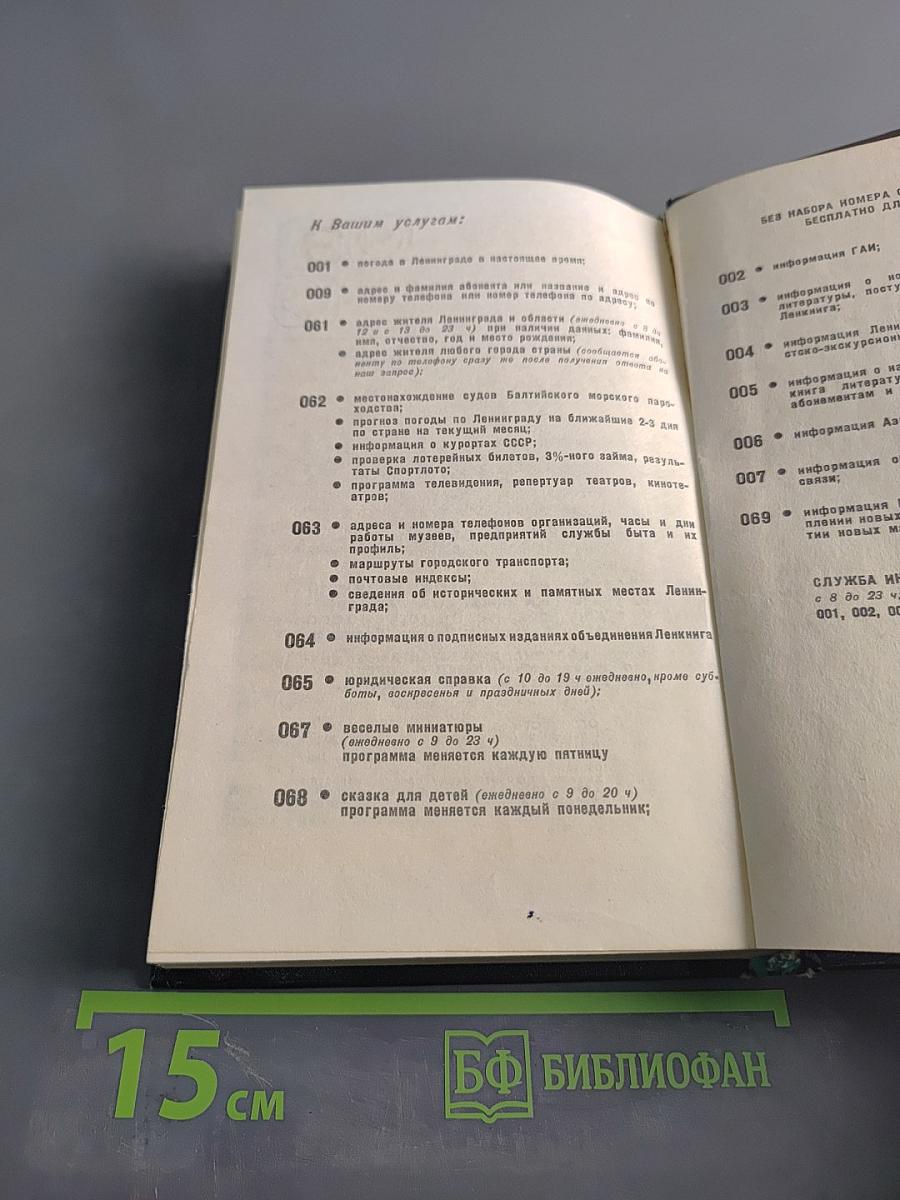 Краткий телефонный справочник ЛГТС