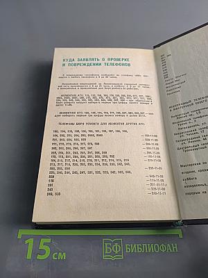 Краткий телефонный справочник ЛГТС