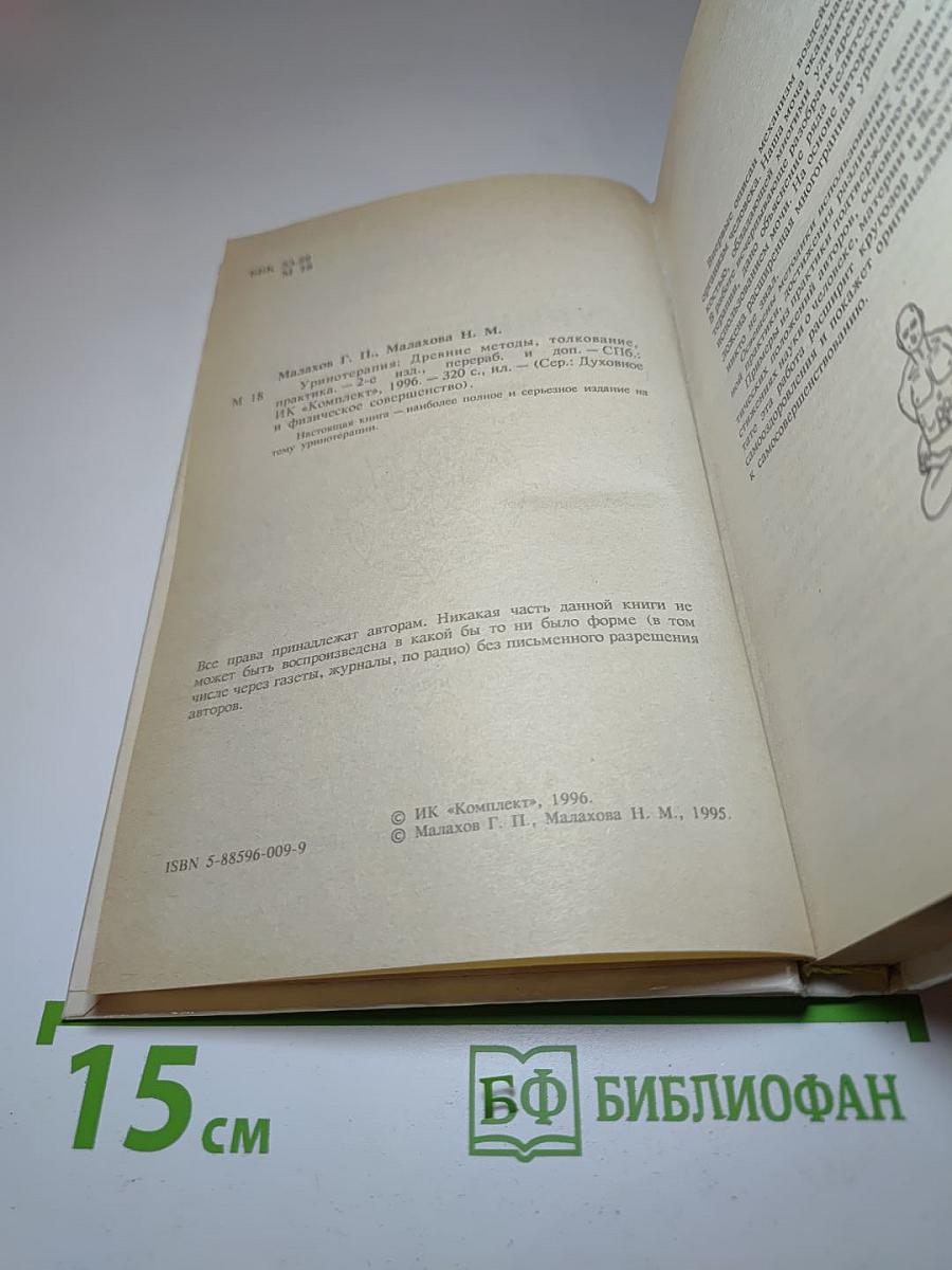 Уринотерапия: древние методы, толкование, практика