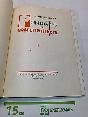Режиссеры и современность