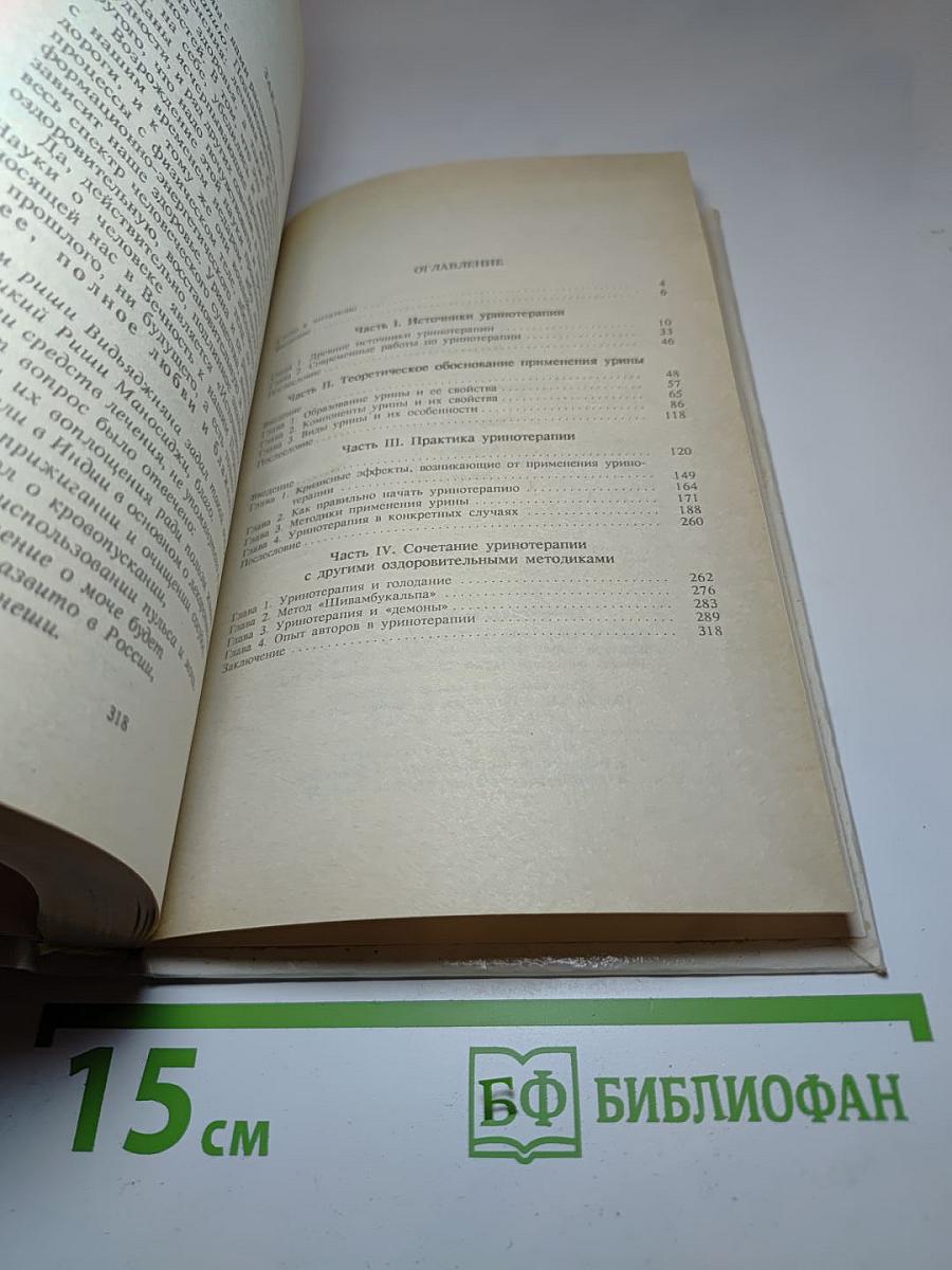 Уринотерапия: древние методы, толкование, практика