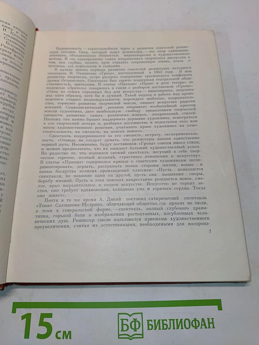Режиссеры и современность