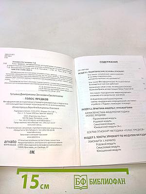 Голос предков