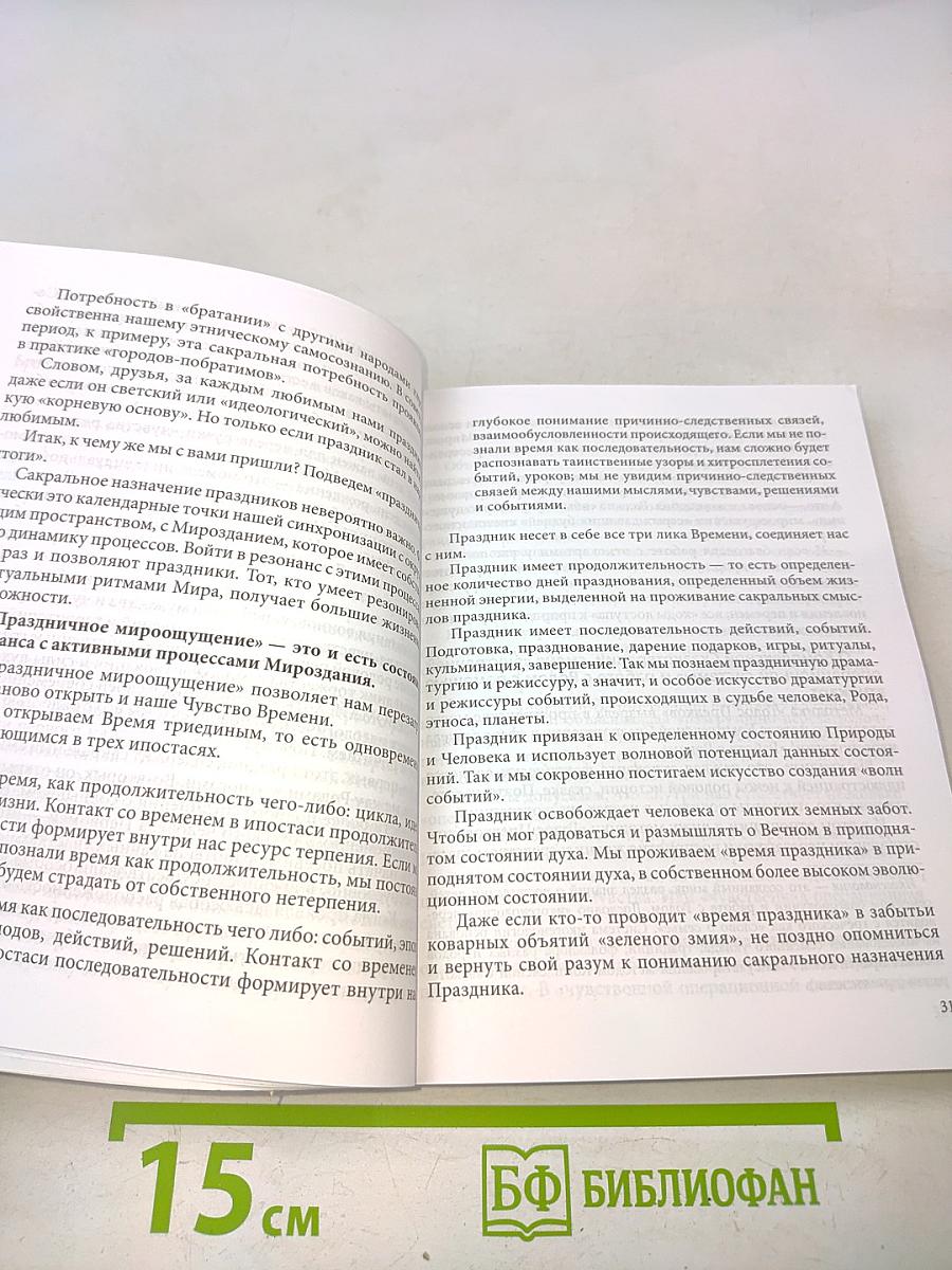 Голос предков