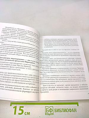 Голос предков
