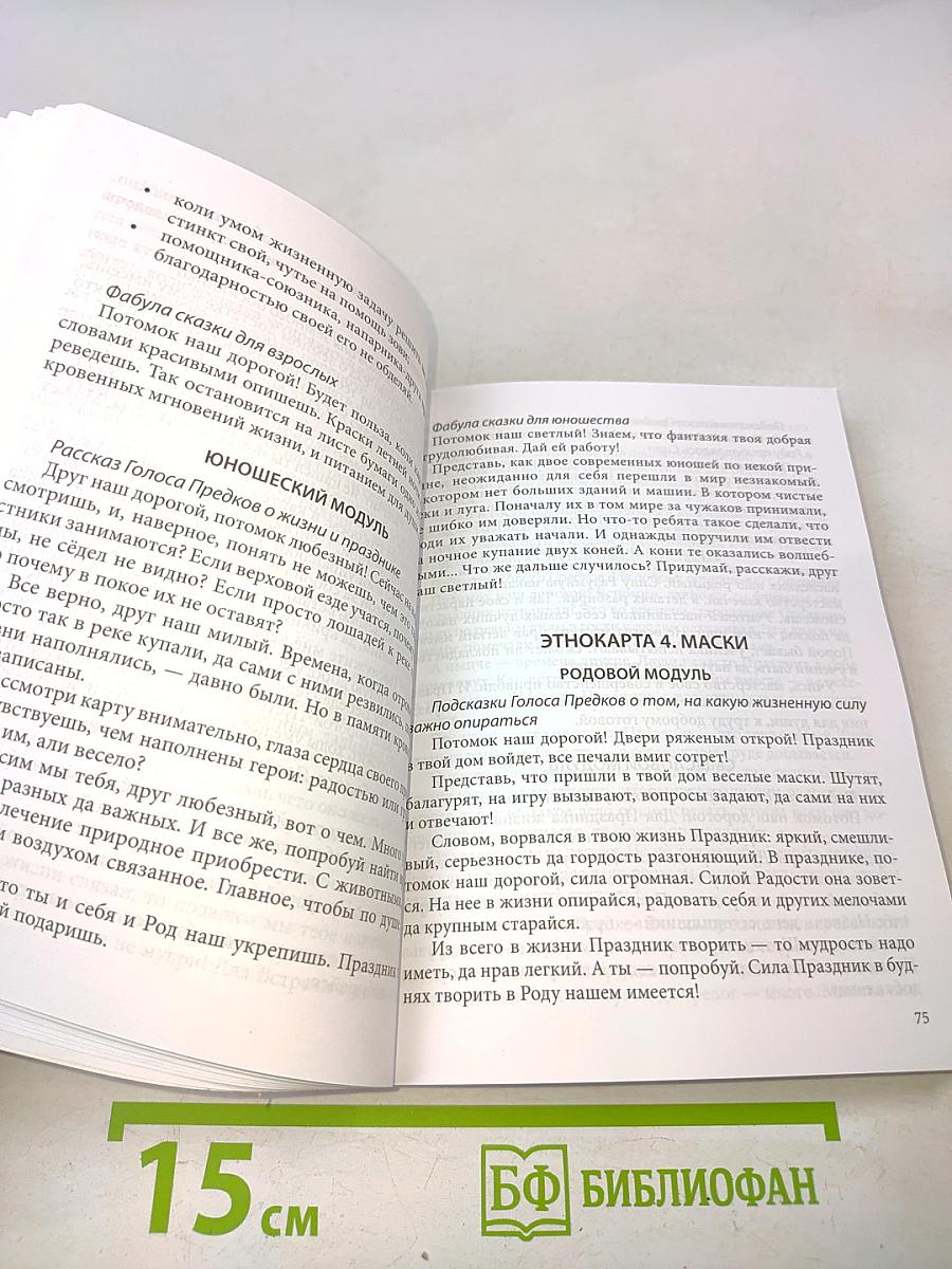 Голос предков