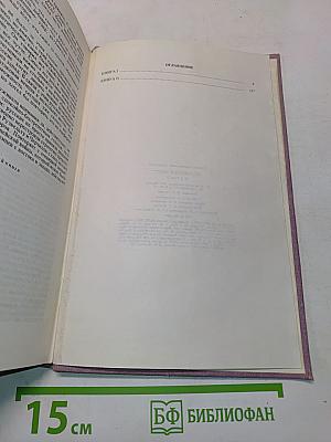 Кузнецкий мост. Первая и вторая книги