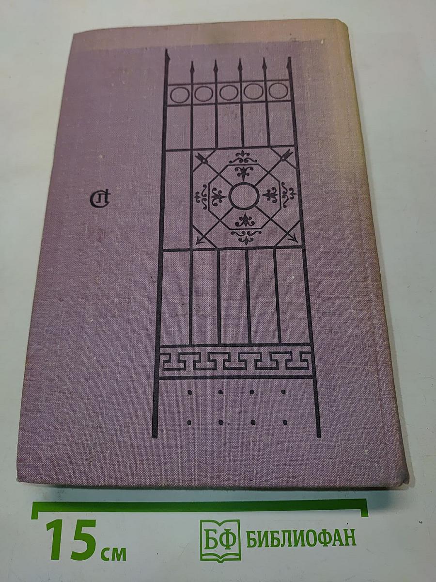 Кузнецкий мост. Первая и вторая книги
