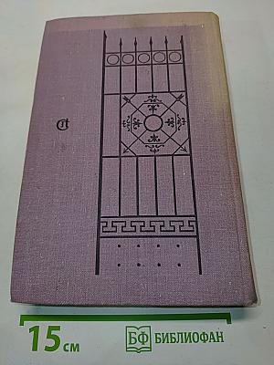 Кузнецкий мост. Первая и вторая книги