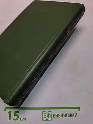 Собрание сочинений. Том второй. Классическое наследие и современный литературный процесс