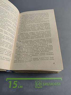 Сборник конкурсных задач по математике для поступающих во втузы