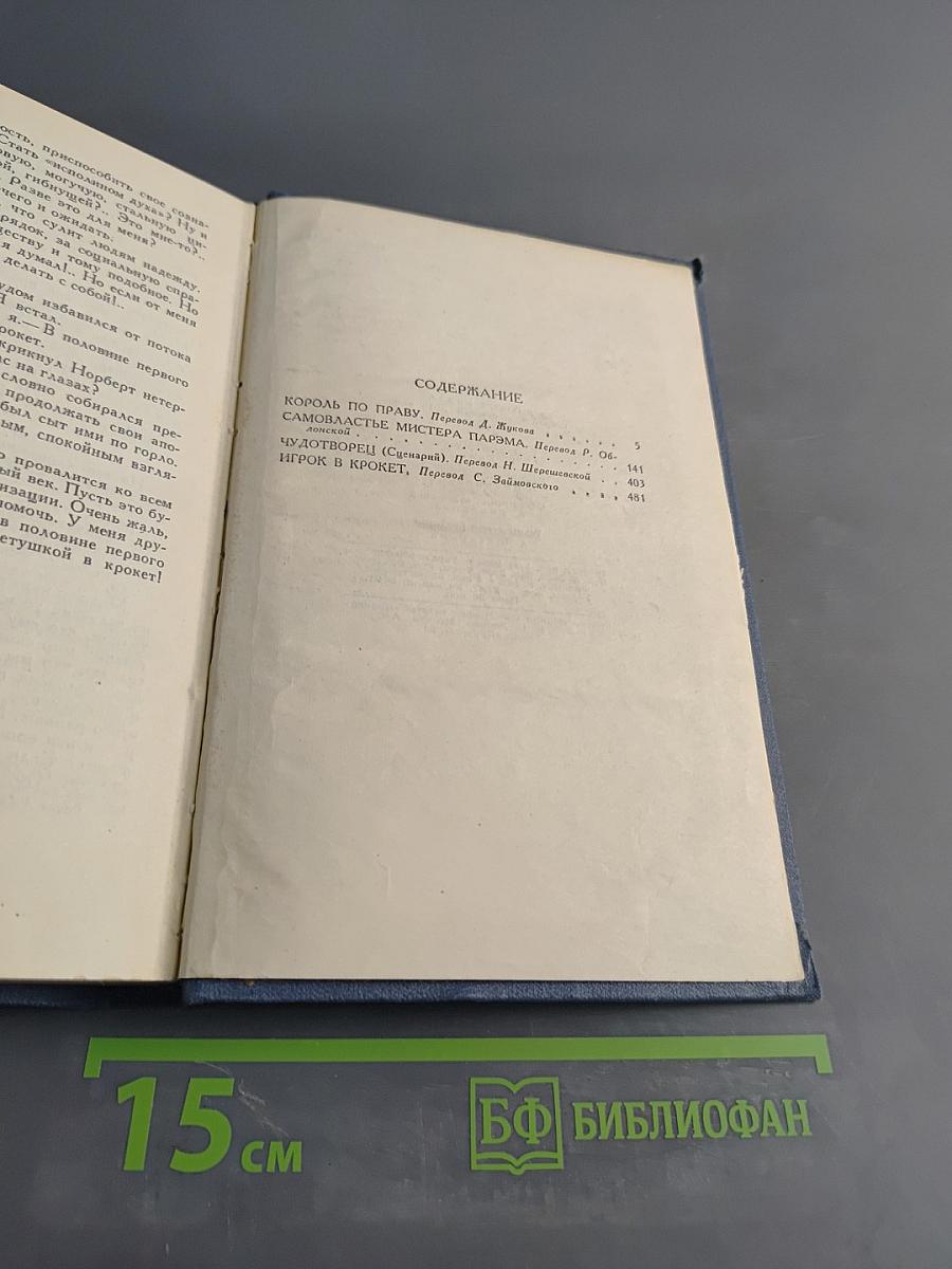 Собрание сочинений в пятнадцати томах. Том 12