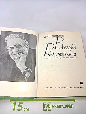 Всеволод Рождественский