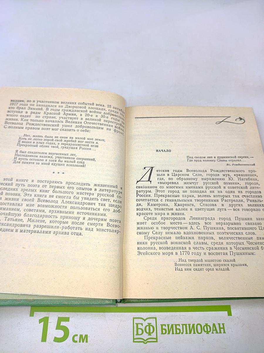 Всеволод Рождественский