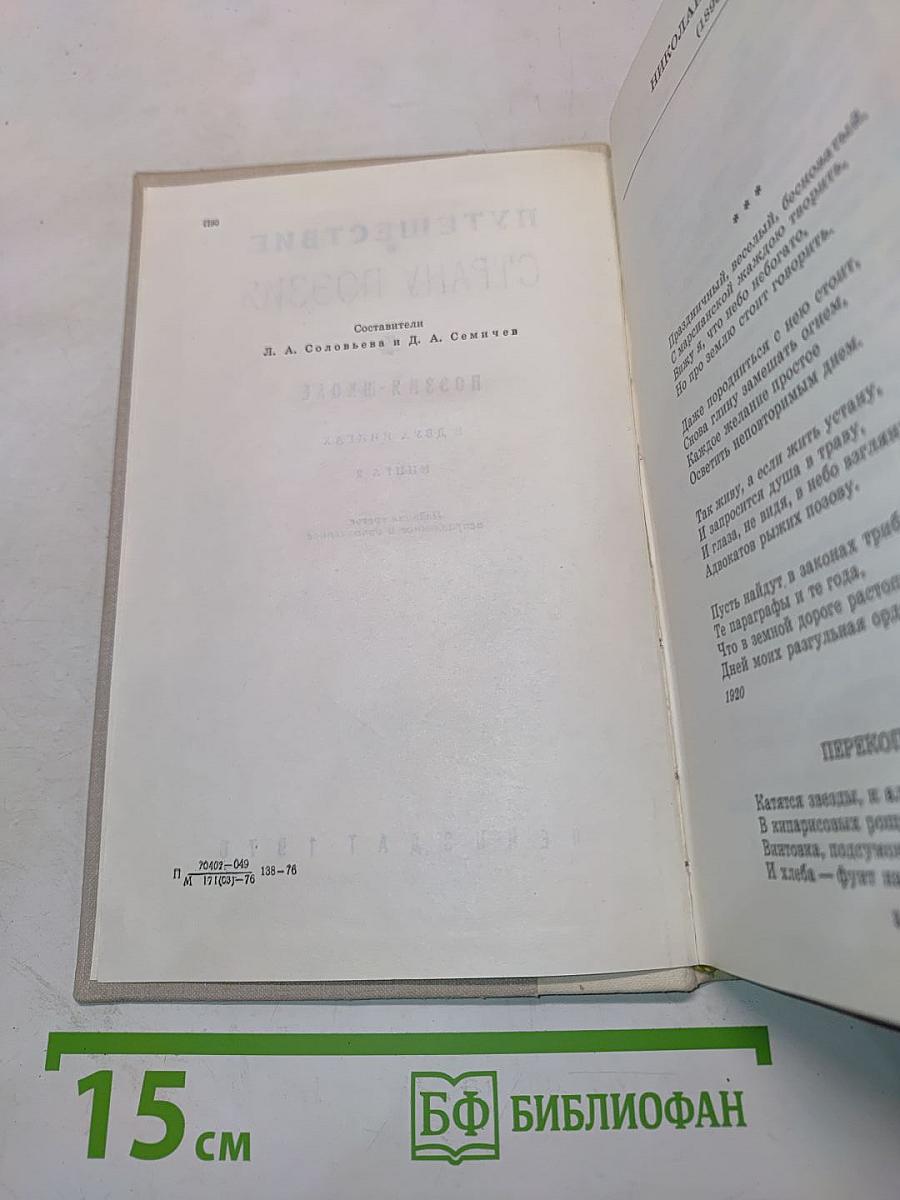 Путешествие в страну поэзия. Книга 2