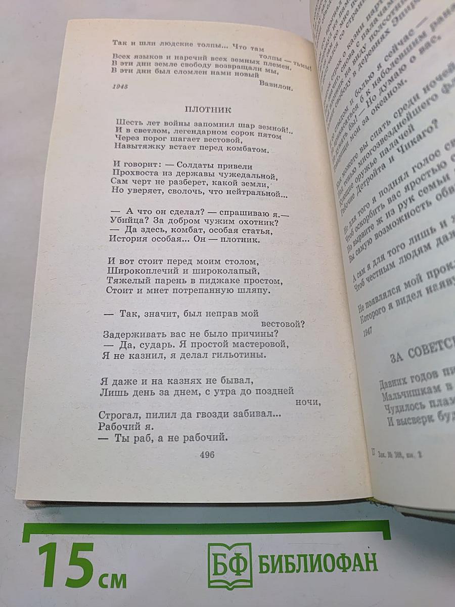 Путешествие в страну поэзия. Книга 2