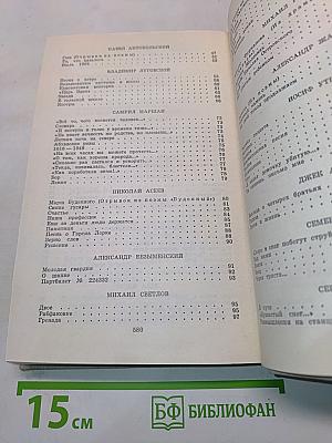 Путешествие в страну поэзия. Книга 2