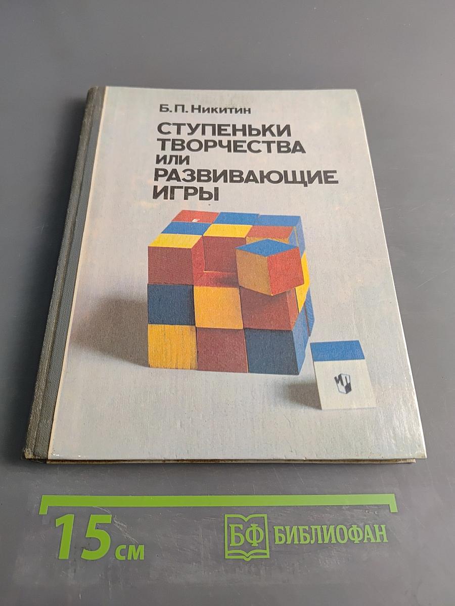 Ступеньки творчества или развивающие игры