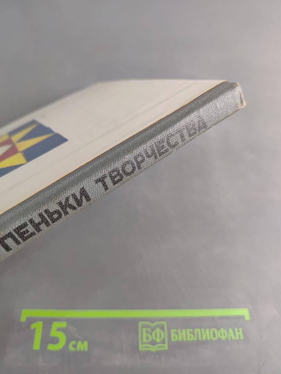 Ступеньки творчества или развивающие игры