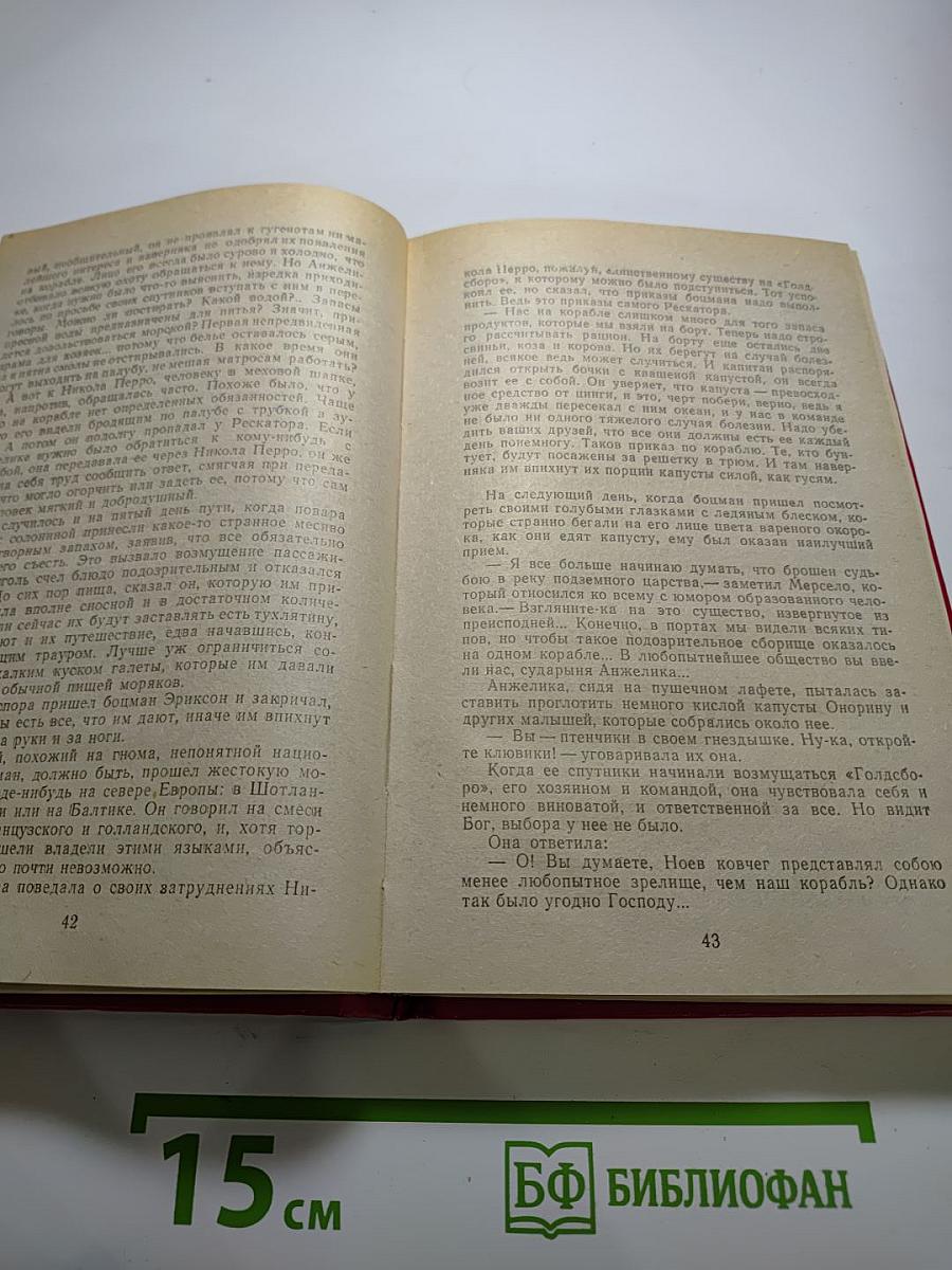 Анжелика и ее любовь