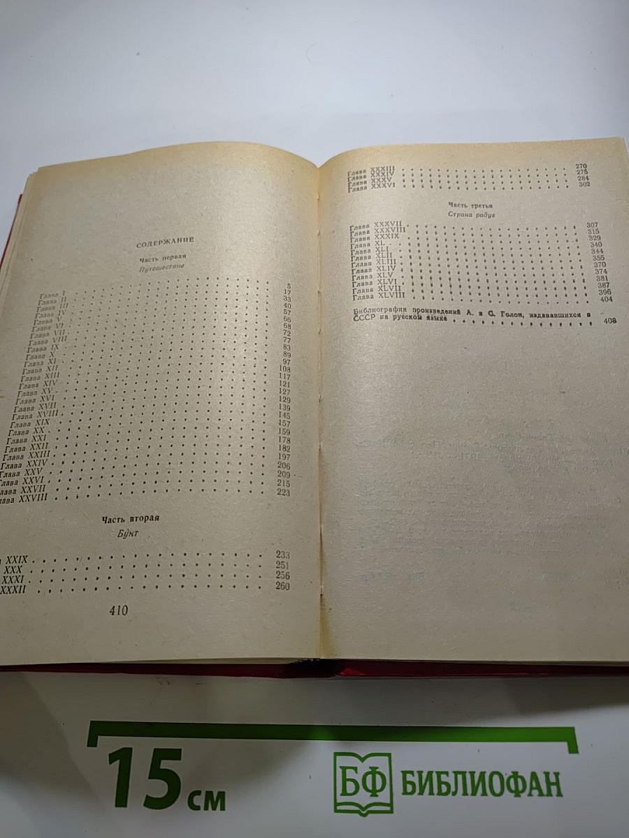 Анжелика и ее любовь