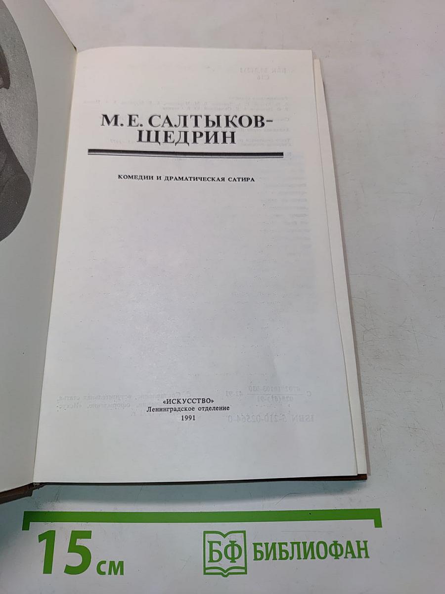 Комедии и драматическая сатира