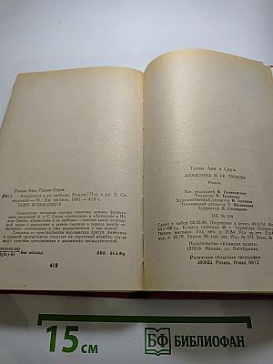 Анжелика и ее любовь