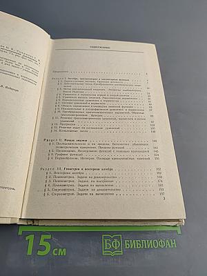 Сборник конкурсных задач по математике