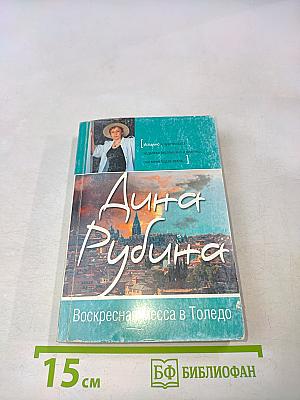 Воскресная месса в Толедо
