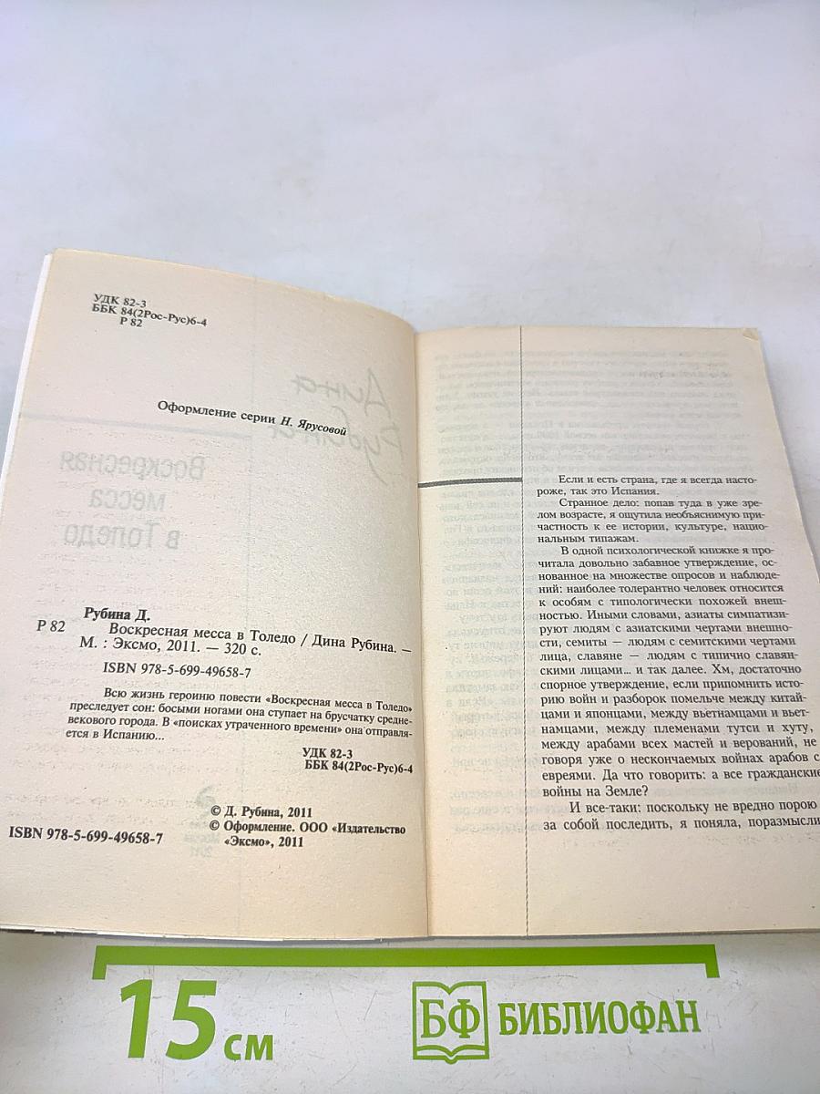 Воскресная месса в Толедо