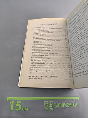 Как дожить до 120 лет по системе Поля Брэгга