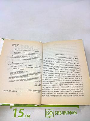 Золотой ус и 4 группы крови