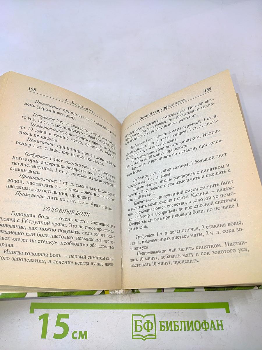 Золотой ус и 4 группы крови