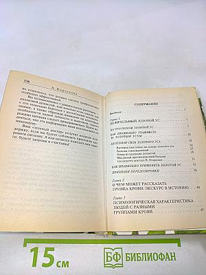 Золотой ус и 4 группы крови