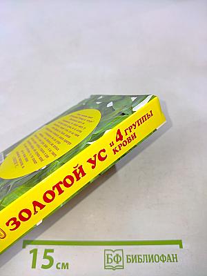 Золотой ус и 4 группы крови