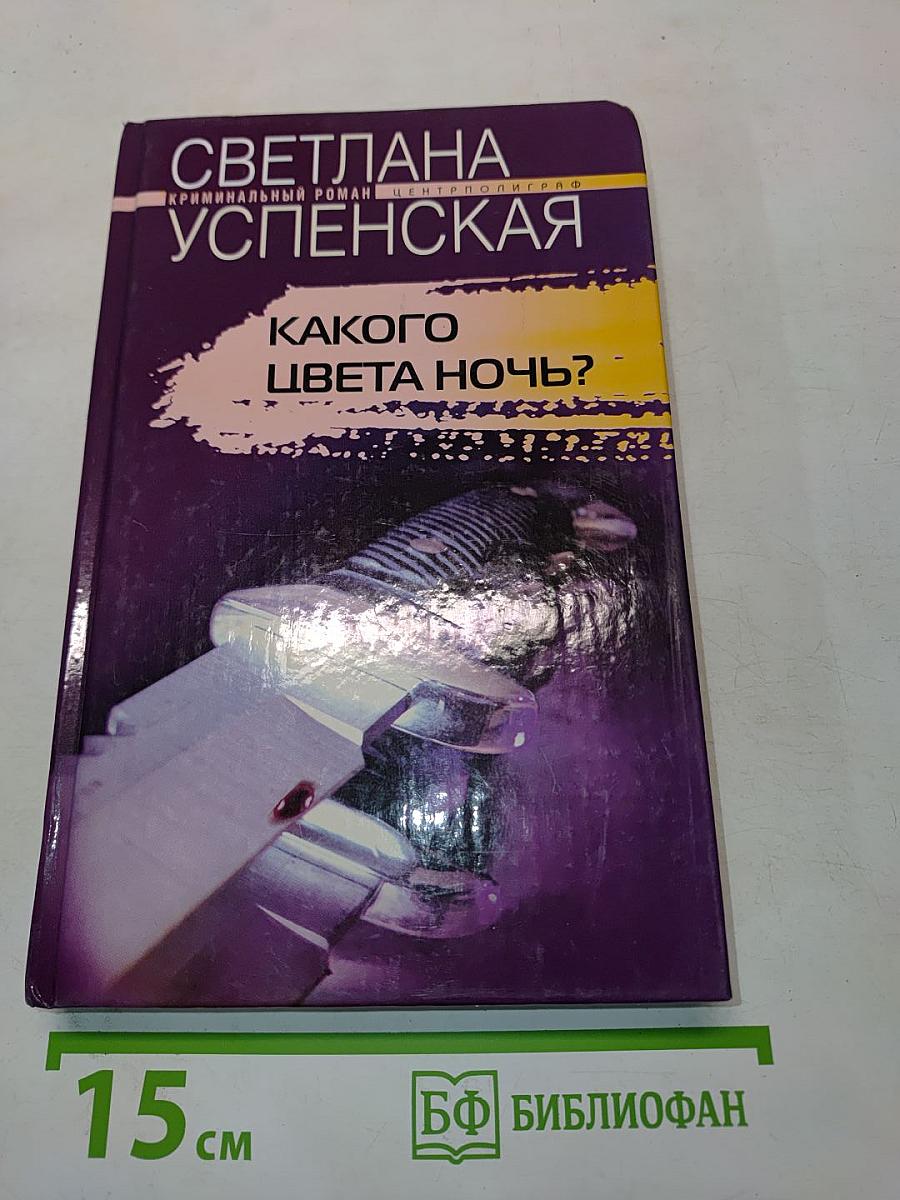 Какого цвета ночь?