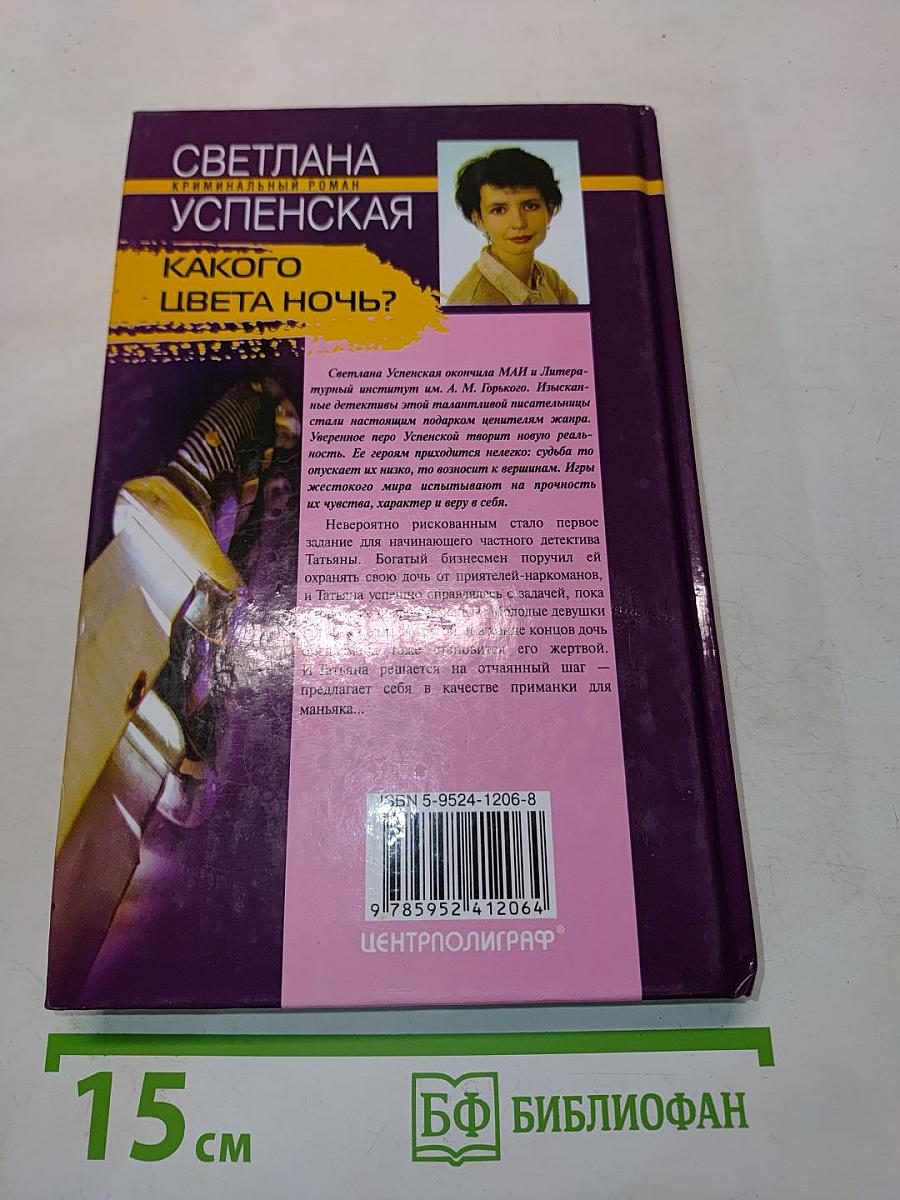Какого цвета ночь?