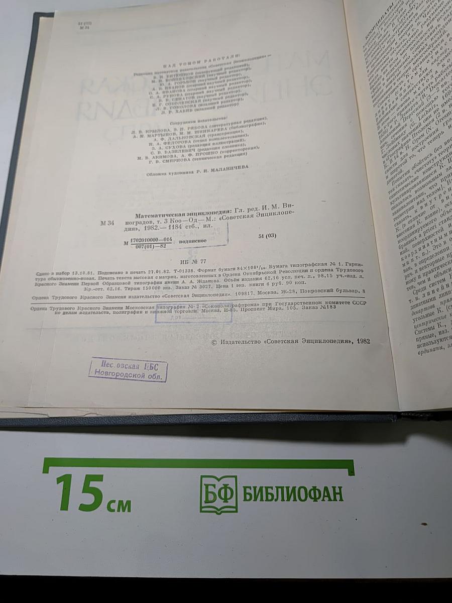 Математическая энциклопедия