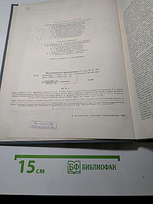 Математическая энциклопедия