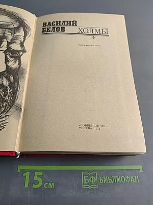 Холмы
