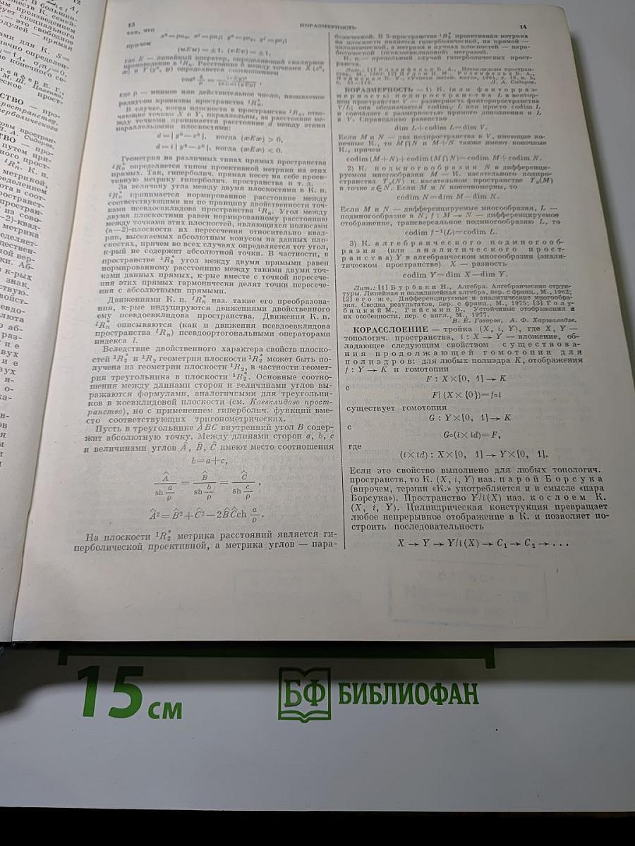 Математическая энциклопедия