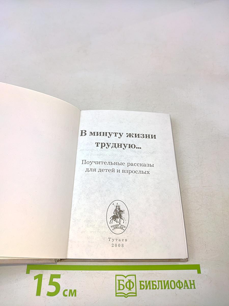 В минуту жизни трудную...