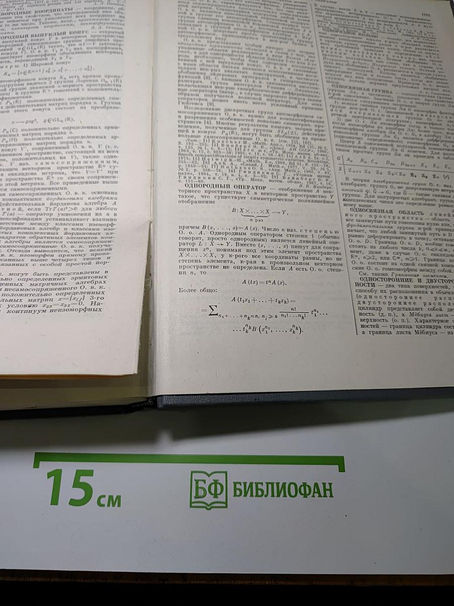 Математическая энциклопедия