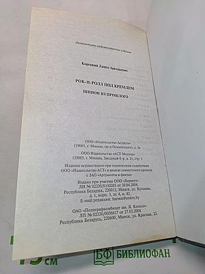 Рок-н-ролл под Кремлем. Шпион из прошлого