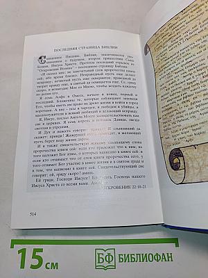 Детская Библия. Библейские рассказы в картинках