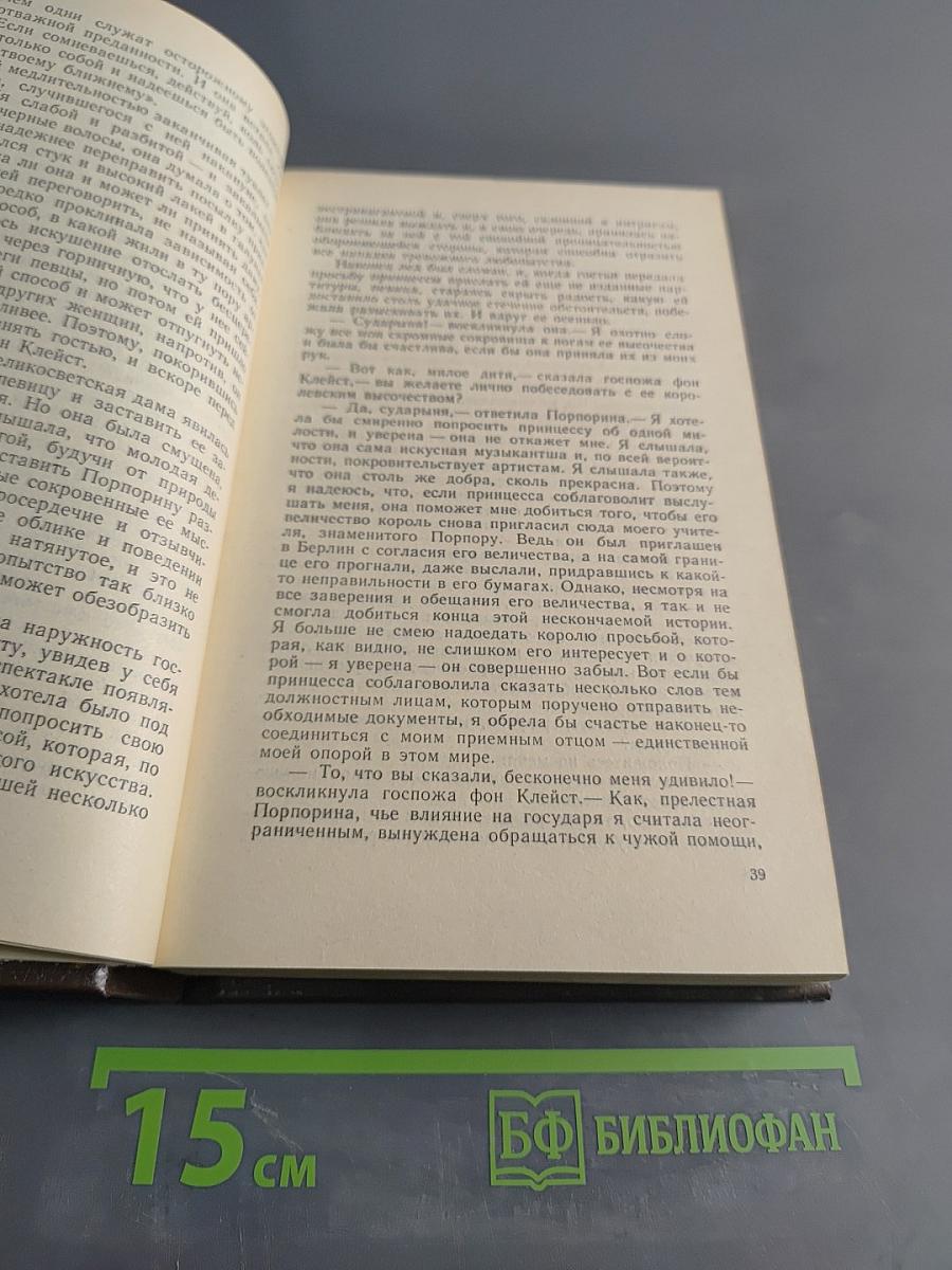 Графиня Рудольштадт