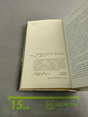 Сокровища душевной красоты