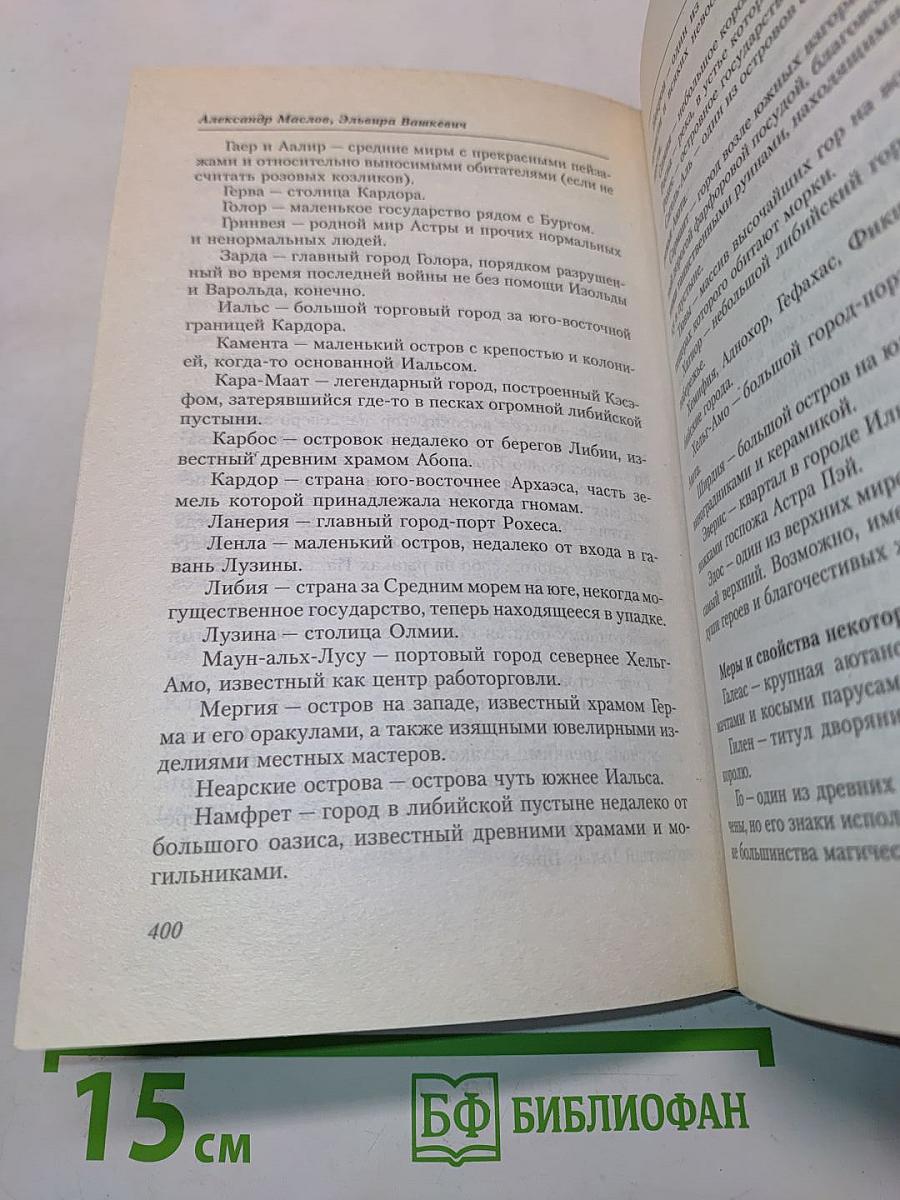 Дочь магистра пламенных чаш