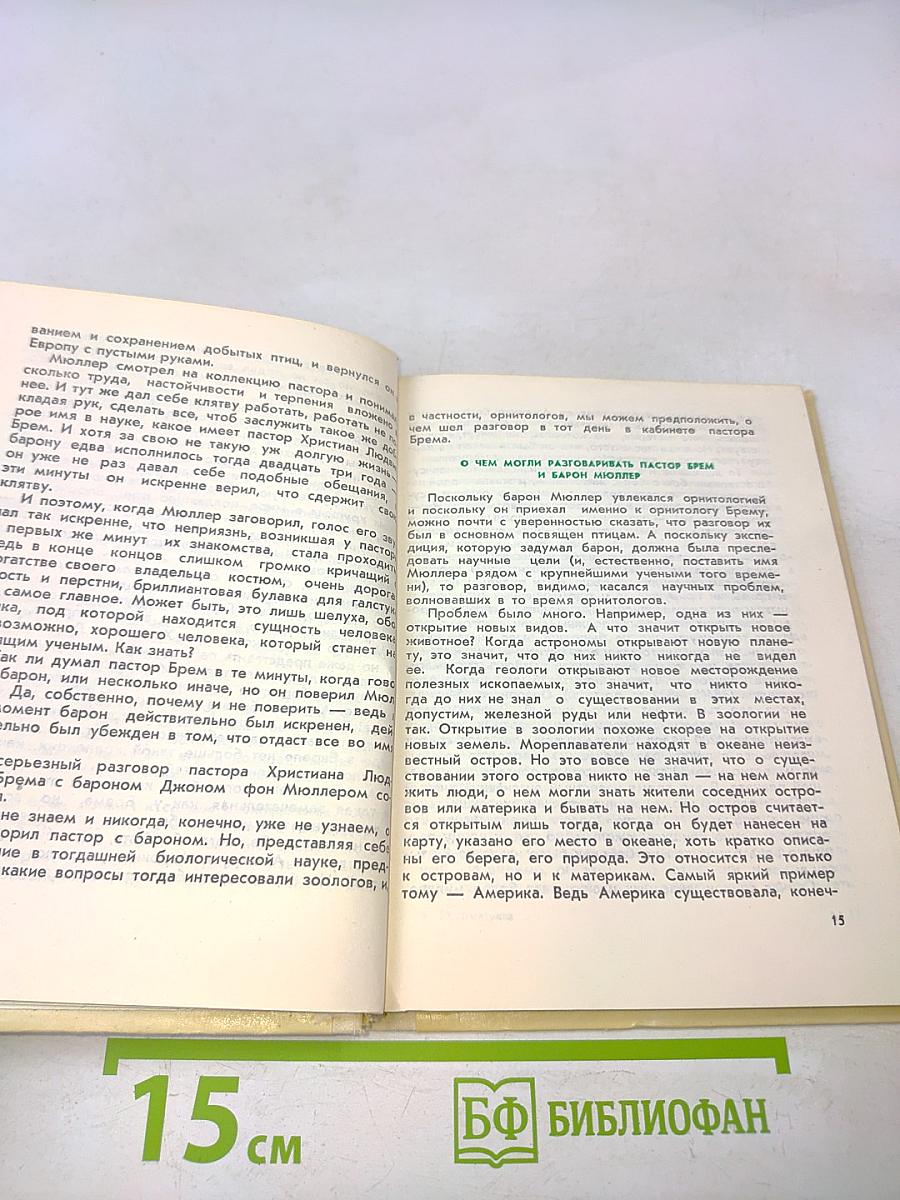 Необыкновенный охотник